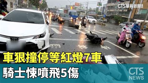 剎車失靈？車狠撞停等紅燈7車 騎士悚噴飛5傷｜華視新聞 20230613 Youtube