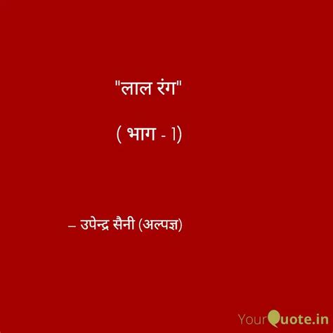 लाल रंग Quotes And Writings By Upendra Saini Yourquote