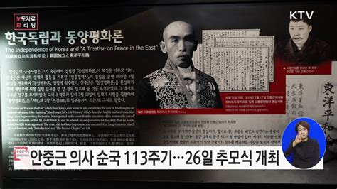 안중근 의사 순국 113주기 추모식 네이트 뉴스