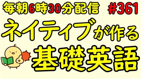 第361回 [英語耳養成講座] 毎日の基礎英語リスニング Bes Basic English Sentence [toeic・英検対策][聞き流し対応版] おまけ解説付き Youtube