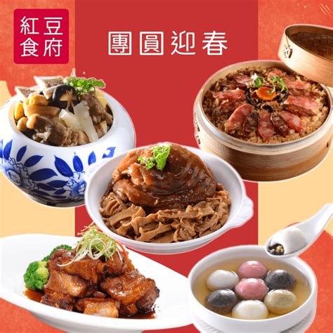 【紅豆食府】團圓迎春年菜套組 Pchome 24h購物