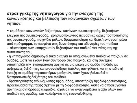 Presentation kapetaniou | PPT