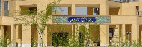 Islamic Azad University Yazd Branch