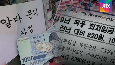 최저임금 8350원 여진기대와 우려 엇갈리는 현장 네이트 뉴스