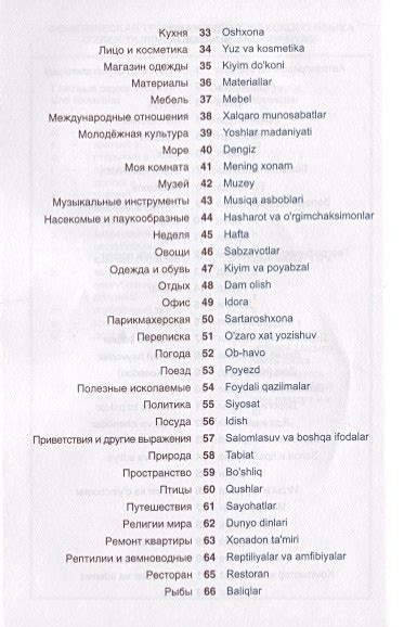 Книга Узбекский язык. Тематический словарь. Компактное издание. 10 000 ...
