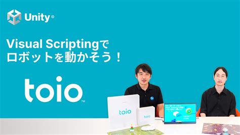 ロボットトイ「toio」とvisual Scriptingでお手軽！unityでロボットを動かそう！ Youtube