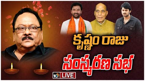 Live Krishnam Raju Samsmarana Sabha Prabhas Rajnath Singh Tv