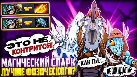 МАГИЧЕСКИЙ СЛАРК ПРЕВЗОШЕЛ ФИЗИЧЕСКОГО?! Наконец-то нашел команду ...