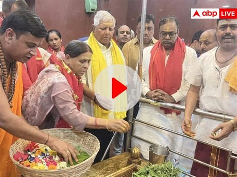 Rjd Chief Lalu Prasad Yadav Along With His Wife Rabri Devi Offered Prayers At Baba Baidyanath