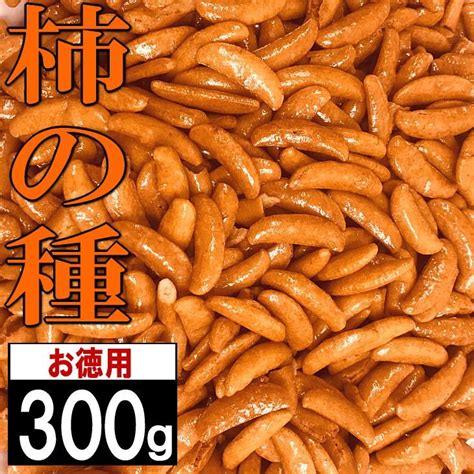 柿の種 300g 山盛り おやつ おつまみ 大容量 酒の肴 ビールのお供 業務用 メルカリ