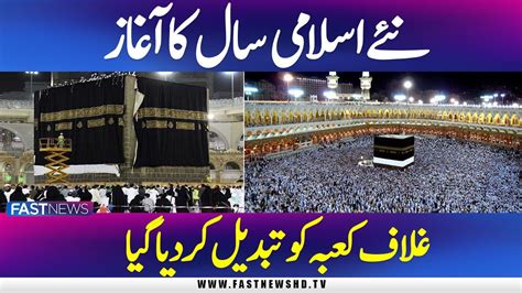 Ghilaf E Kabah Changing Ceremony 2023 Kaaba Kiswa Change Fast News