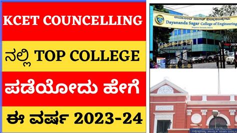 HOW TO GET TOP ENGINEERING COLLEGE IN KCET COUNCELLING 2023 24 KCET