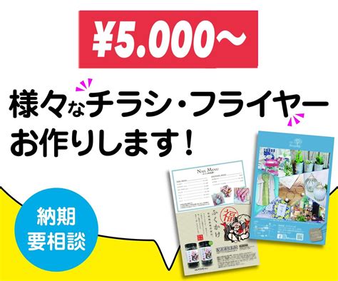 イベントやお店などのフライヤー・チラシつくります フライヤー、スケジュール表など様々なジャンルok！ チラシ作成・フライヤーデザイン ココナラ