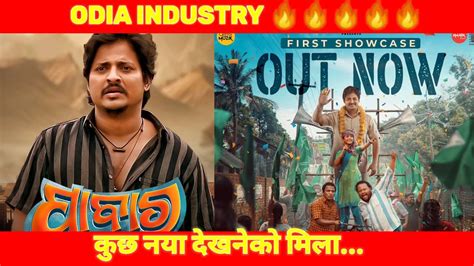 Pabar First Showcase Review Odia Movie Babushaan Mohanty Elina