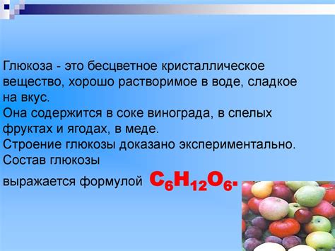 Глюкоза. Строение. Физические и химические свойства - online presentation