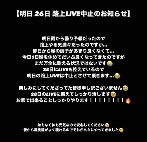 Soala On Twitter 喉良くなっては来てるんだけど 万全に歌える状態ではないので 明日の路上liveはお休みさせてください🥲