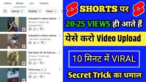 Shorts डालते ही Viral 💥 How To Viral Shorts Shorts Video Viral Kaise