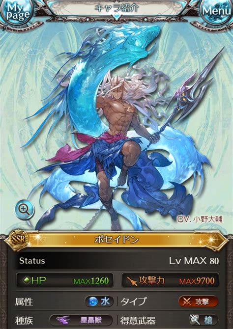 【グラブル】新キャラ：水ssr「ポセイドンリミテッド」の性能・評価・・・永続消去攻防デバフ持ち、ta確定通常攻撃ヒット数増、バフも持って