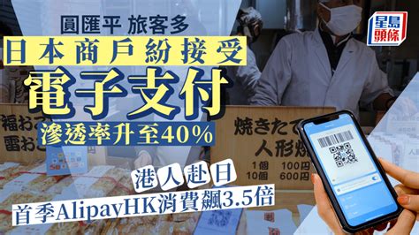 日本商戶紛接受電子支付 滲透率升至40 Alipayhk：首季港人赴日消費額飆35倍