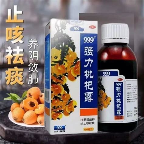 Sanjiu Powerful Loquat Dew Cough Syrup Old Brand Antitus