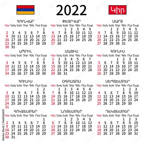 2022 Year Calendar Simple Clear And Big Armenian Language Week