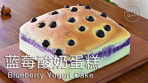 藍莓酸奶蛋糕 無油食譜 Blueberry Yogurt Cake with No oil Recipe YouTube