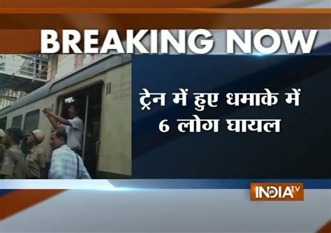 25 Injured In A Local Train Blast In West Bengal India Tv Youtube