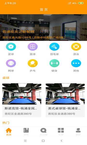 乐动体育app直播下载 乐动体育平台下载v1 0 安卓版 当易网