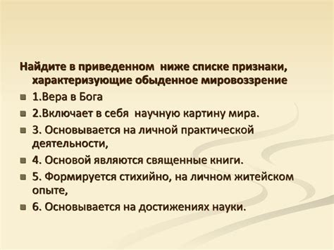 Мировоззрение, его виды и формы - презентация онлайн