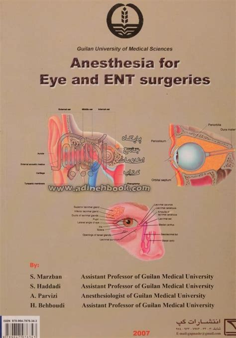 خرید کتاب بیهوشی در جراحی های چشم، گوش، حلق، بینی و حنجره اثر آرمان