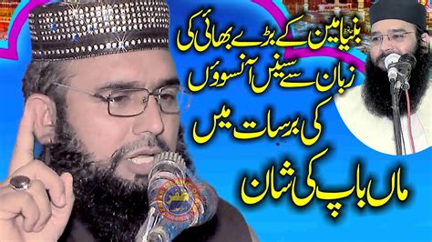 Emotional Speech By Molana Qari Muhammad Hussain Madni Topic Haqooq E