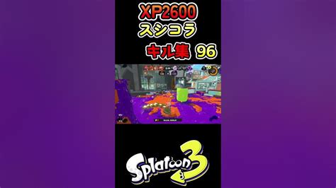 毎日スプラシューター207 Xp2600スシコラキル集96【スプラトゥーン3】 Youtube