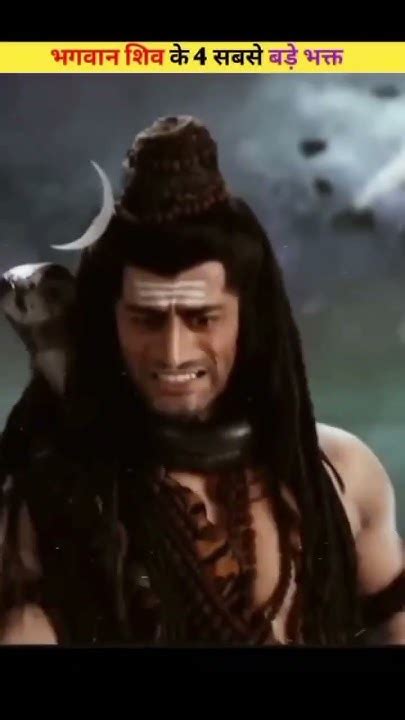 Mahadev Ke 4 Sabse Bade Bhakt L Shivshortमहादेव🌿🍁🌷🌷 Youtube