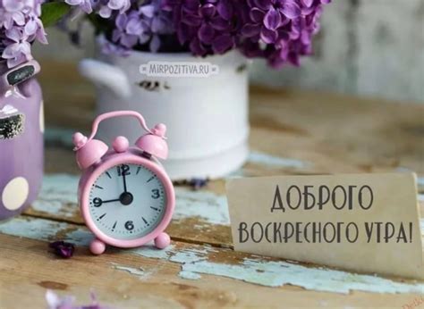 С добрым воскресным утром - подборка открыток