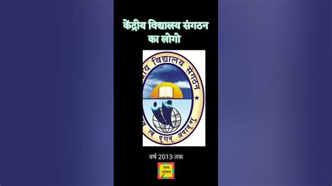 Kvs Logo Logo Of Kendriya Vidyalaya Sangathan Shorts Ytshort Youtube