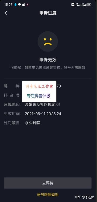 抖音永久封禁，还能解开么？ 知乎