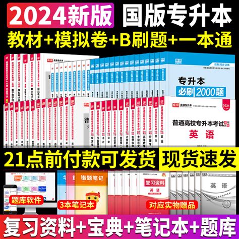 新版2024库课专升本英语政治计算机管理学高数大学语文学前教育心理学2024年天一必刷2000题教材试卷历年真题贵州云南省河北福建虎窝淘