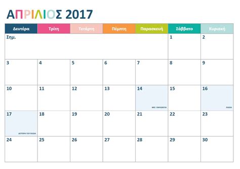 Ioanna's Notebook: ΔΩΡΕΑΝ 2017 ΜΗΝΙΑΙΟ ΗΜΕΡΟΛΟΓΙΟ / FREE PRINTABLE 2017 ...