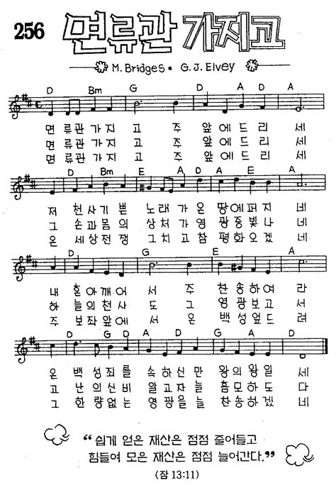 찬미예수 2000 No256 찬양자료 기독교 멀티미디어 사역자 커뮤니티