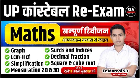 Up Police Constable Re Exam Maths Marathon Class Upp