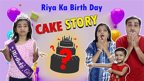 Birthday Cake Story Riya Ka Birthday Celebration Surprise Cake And