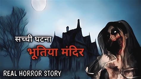 Hunted Temple L भूतिया मंदिर L Real Horror Story In Hindi L Horror Stories L Huntvision Youtube