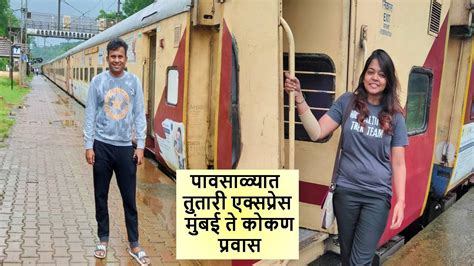 पावसाळ्यात तुतारी एक्सप्रेसने केला मुंबई ते कोकण प्रवास Train Journey Mumbai To Konkan Youtube