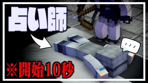 【マイクラ人狼】今度は占い乗っ取り成功！？開始10秒で真占い師を静かに処理した結果・・・【ゆっくり実況】 Youtube