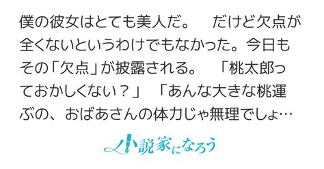 Cover for My girlfriend is beautiful, but she constantly criticizes the Momotaro story, saying, "Isn't Momotaro strange? There's no way a peach could be that big."