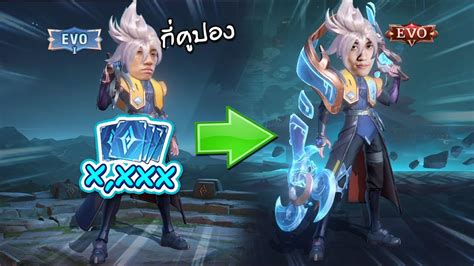 RoV รววสกน Valhein Evo Kagutsuchi Lv5 ตองใชกคปอง YouTube