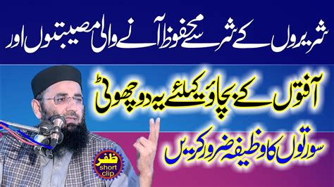 Ya 2 Surate Ka Wazifa Zaroor Kary By Molana Abdul Manan Rasikh 2023