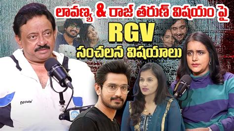 Ram Gopal Varma Sensational Comments On Raj Tharun And Lavanya Issue