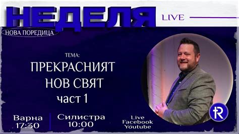👋Прекрасният нов свят | част 1💫 - YouTube