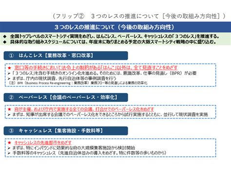 令和2年（2020年）1月8日の記者会見で使用した資料の説明／大阪府（おおさかふ）ホームページ Osaka Prefectural